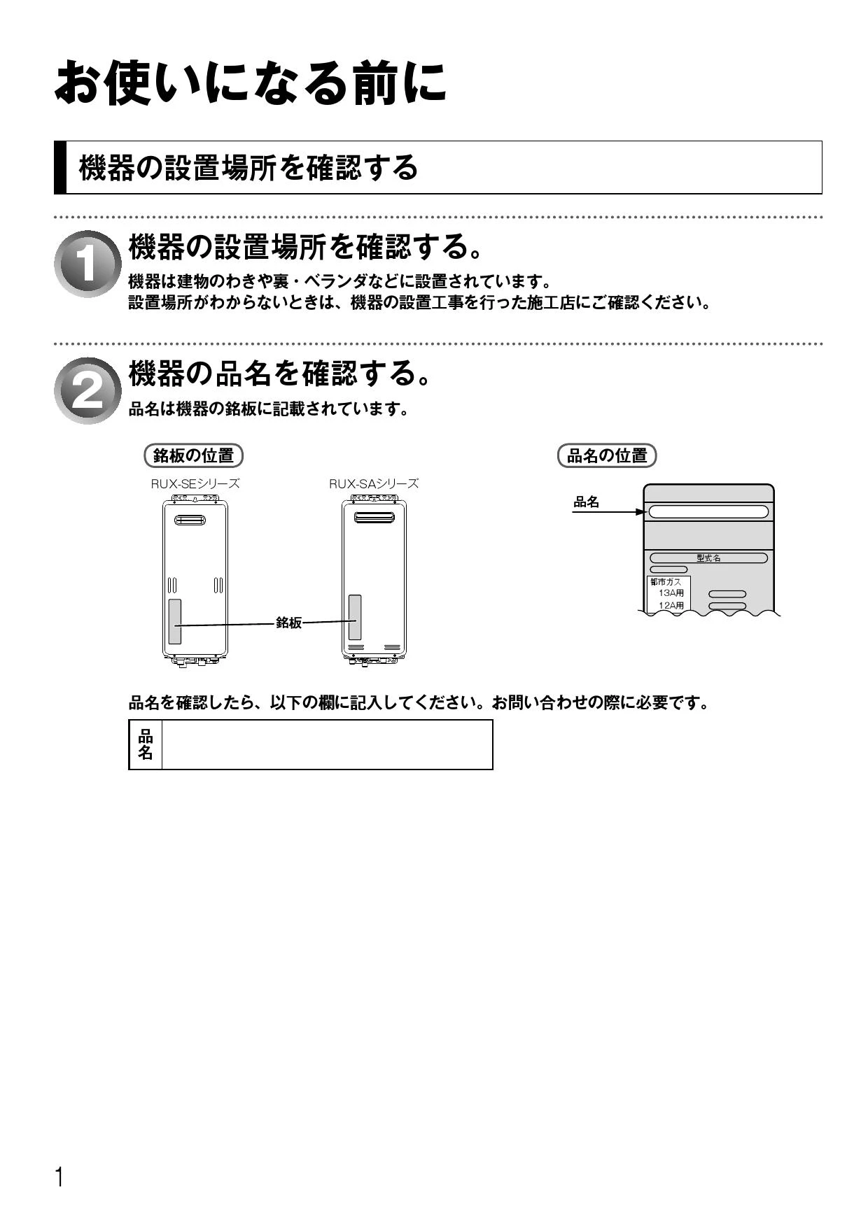 リンナイ RUX-SA1606W-E 13A 取扱説明書 商品図面 施工説明書 器具仕様書|リンナイ RUX-SAシリーズ(給湯専用 スリムタイプ)  の通販はプロストア ダイレクト